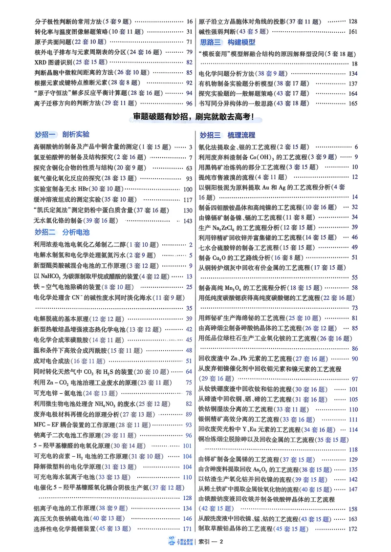 《6维解析册_2027金考卷45套_2027《天星教育•金考卷优秀模拟试卷汇编45套》(高考)(地区版)_2027《天星教育•金考卷优秀模拟试卷汇编45套》(高考)(物化生)(江西专用)》第6页预览