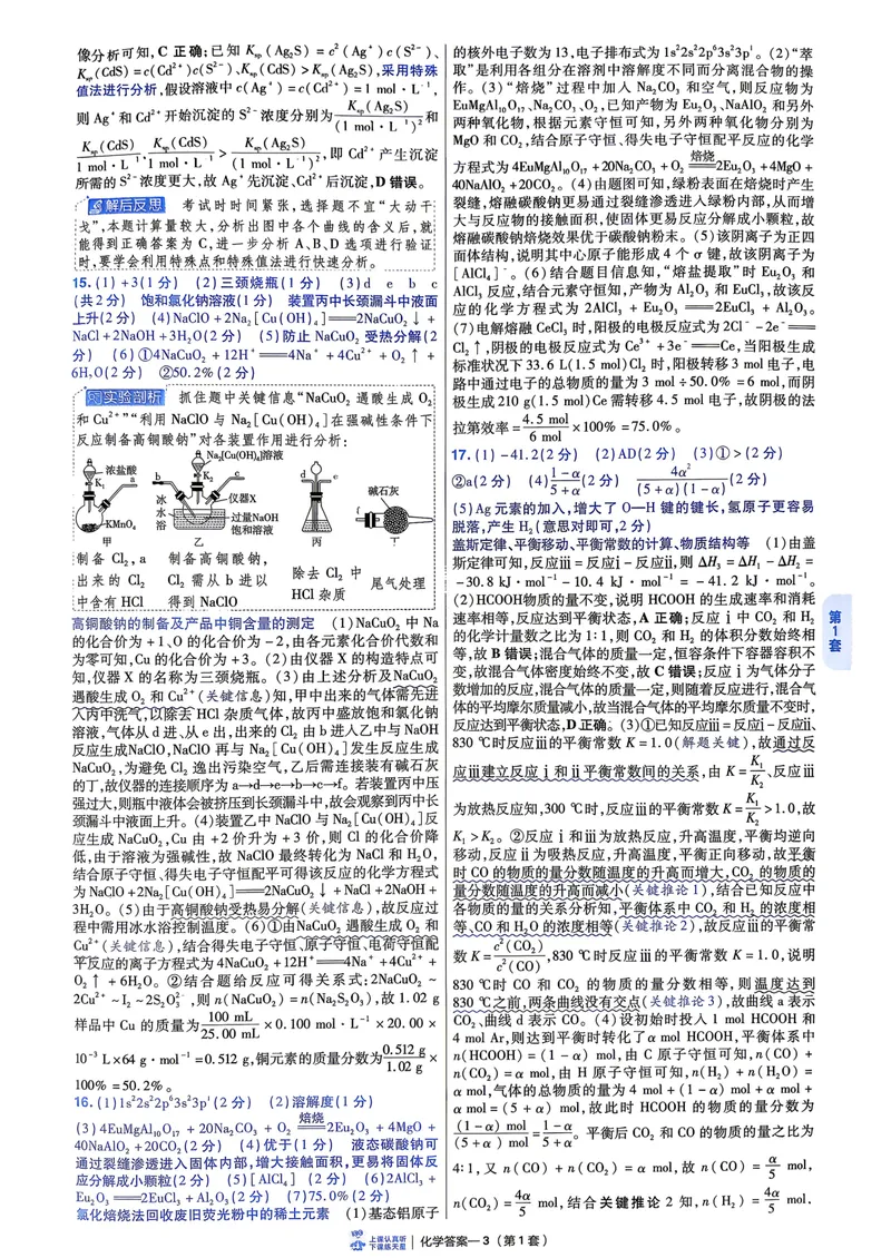 《6维解析册_2027金考卷45套_2027《天星教育•金考卷优秀模拟试卷汇编45套》(高考)(地区版)_2027《天星教育•金考卷优秀模拟试卷汇编45套》(高考)(物化生)(江西专用)》第9页预览