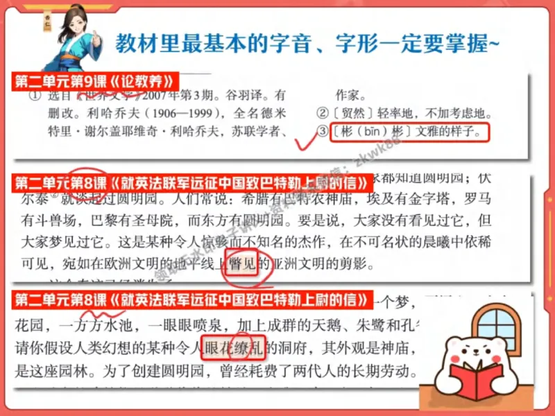 《23.课堂笔记主讲课中笔记_1020171553_2025初三网课_25初三语文_1.2.2024秋上.A+班初三语文培训班（刘璐）_秋季上-暑假班A+_课堂笔记》第10页预览