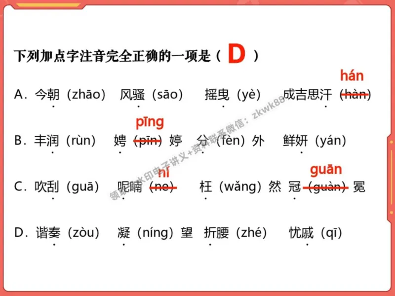 《23.课堂笔记主讲课中笔记_1020171553_2025初三网课_25初三语文_1.2.2024秋上.A+班初三语文培训班（刘璐）_秋季上-暑假班A+_课堂笔记》第4页预览