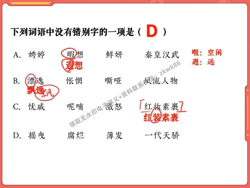 《23.课堂笔记主讲课中笔记_1020171553_2025初三网课_25初三语文_1.2.2024秋上.A+班初三语文培训班（刘璐）_秋季上-暑假班A+_课堂笔记》第6页预览