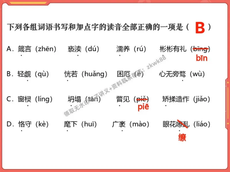 《23.课堂笔记主讲课中笔记_1020171553_2025初三网课_25初三语文_1.2.2024秋上.A+班初三语文培训班（刘璐）_秋季上-暑假班A+_课堂笔记》第9页预览