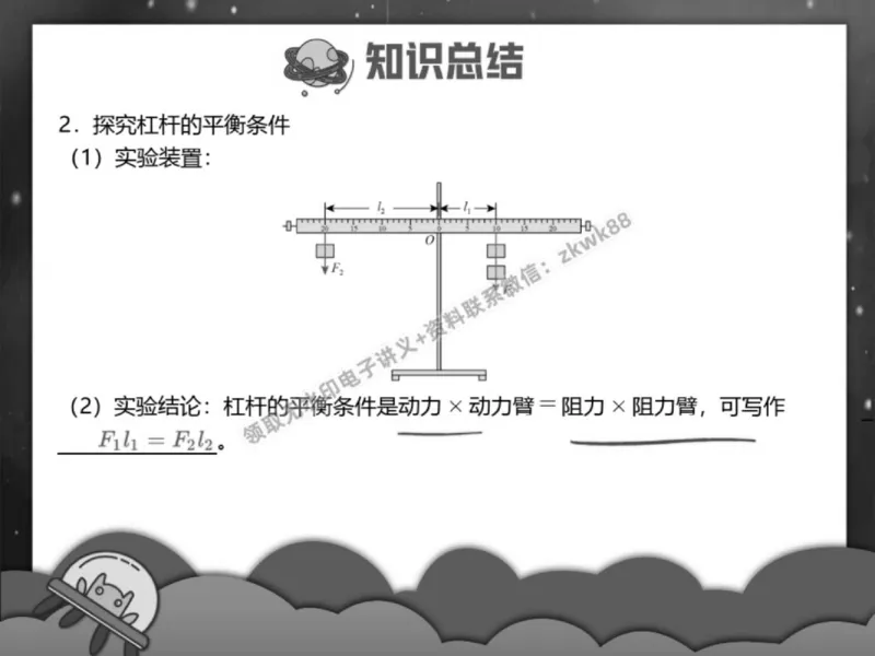 《24.课堂笔记主讲课中笔记_2025初三网课_25初三物理_4.2.2024秋上.A+班初三物理培训班（付雷）_春季上-寒假班A+_课堂笔记》第10页预览