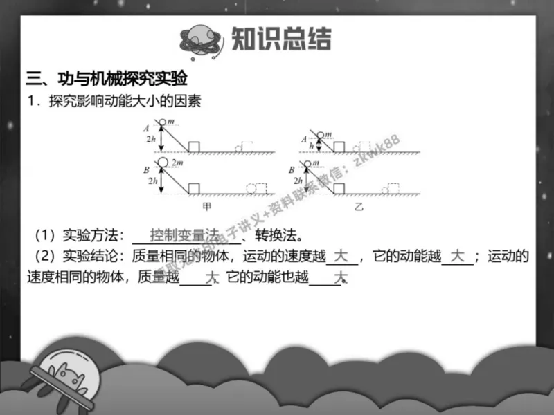 《24.课堂笔记主讲课中笔记_2025初三网课_25初三物理_4.2.2024秋上.A+班初三物理培训班（付雷）_春季上-寒假班A+_课堂笔记》第9页预览