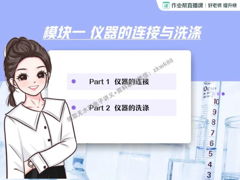 《23.课堂笔记主讲课中笔记_1020171604_2025初三网课_25初三化学_5.1.2024秋上.A+班初三化学培训班（郭莹）_秋季上-暑假班A+_课堂笔记》第5页预览