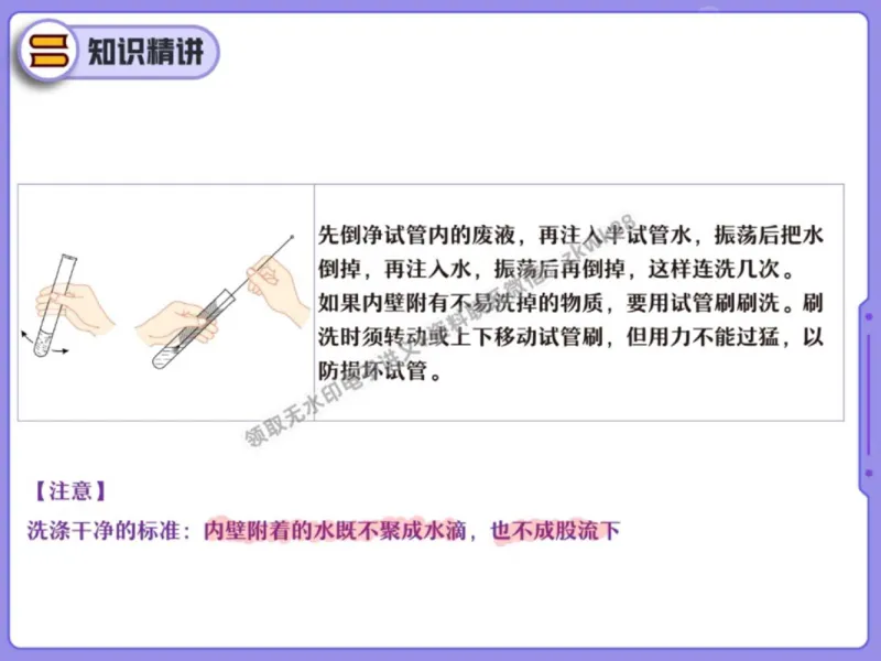 《23.课堂笔记主讲课中笔记_1020171604_2025初三网课_25初三化学_5.1.2024秋上.A+班初三化学培训班（郭莹）_秋季上-暑假班A+_课堂笔记》第7页预览