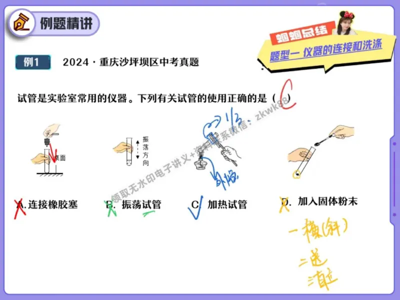 《23.课堂笔记主讲课中笔记_1020171604_2025初三网课_25初三化学_5.1.2024秋上.A+班初三化学培训班（郭莹）_秋季上-暑假班A+_课堂笔记》第8页预览