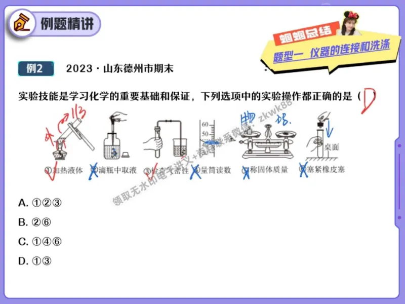 《23.课堂笔记主讲课中笔记_1020171604_2025初三网课_25初三化学_5.1.2024秋上.A+班初三化学培训班（郭莹）_秋季上-暑假班A+_课堂笔记》第9页预览