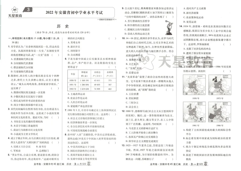 《金考卷中考试卷汇编45套安徽历史_2025版金考卷《45套中考试卷汇编》初中7科全（全国、各地多版本）_2025版金考卷《45套中考试卷汇编》初中七科全套（安徽）》第10页预览