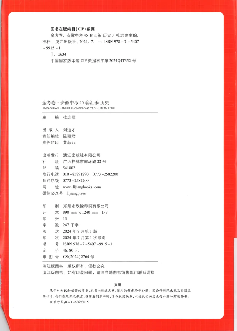 《金考卷中考试卷汇编45套安徽历史_2025版金考卷《45套中考试卷汇编》初中7科全（全国、各地多版本）_2025版金考卷《45套中考试卷汇编》初中七科全套（安徽）》第2页预览