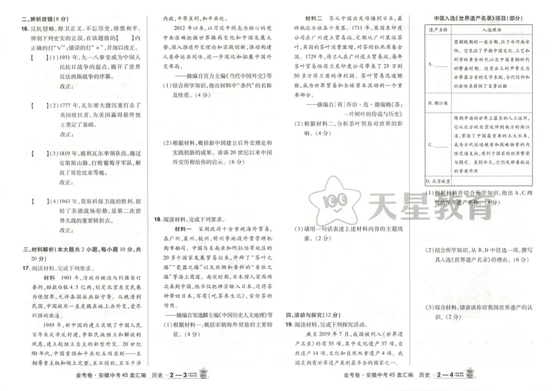 《金考卷中考试卷汇编45套安徽历史_2025版金考卷《45套中考试卷汇编》初中7科全（全国、各地多版本）_2025版金考卷《45套中考试卷汇编》初中七科全套（安徽）》第9页预览