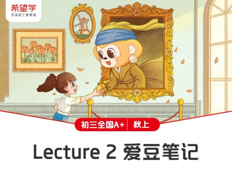 《L2爱豆笔记_2025初三网课_25初三英语_初三英语培训班（秋上·全国版·A+）（希望学）_2.校内精讲语法（被动语态）+词汇+篇章类阅读（阅读判断）》第1页预览