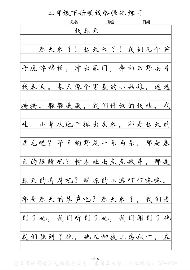 《060.二年级下册语文重点课文楷书抄写横线格强化练习公众号：米妈家长圈_小学1-6年级全科全套_1-6年级全科下册_二年级_其他补充资料_语文资料》第1页预览