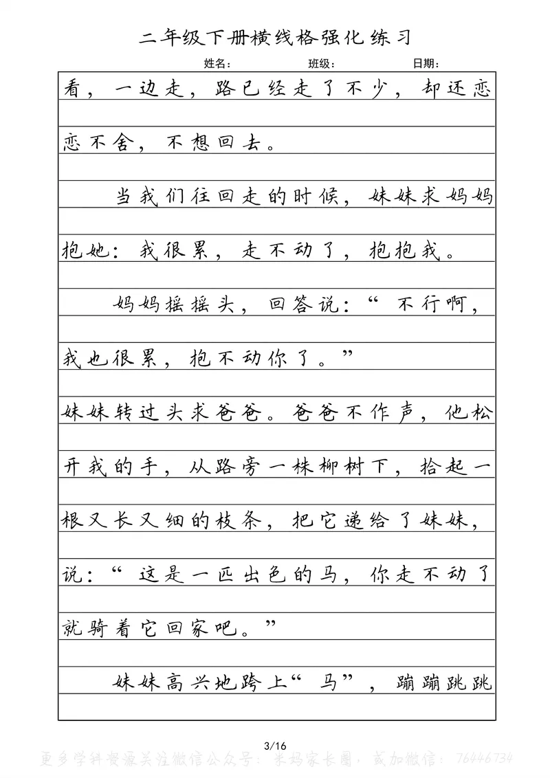 《060.二年级下册语文重点课文楷书抄写横线格强化练习公众号：米妈家长圈_小学1-6年级全科全套_1-6年级全科下册_二年级_其他补充资料_语文资料》第3页预览