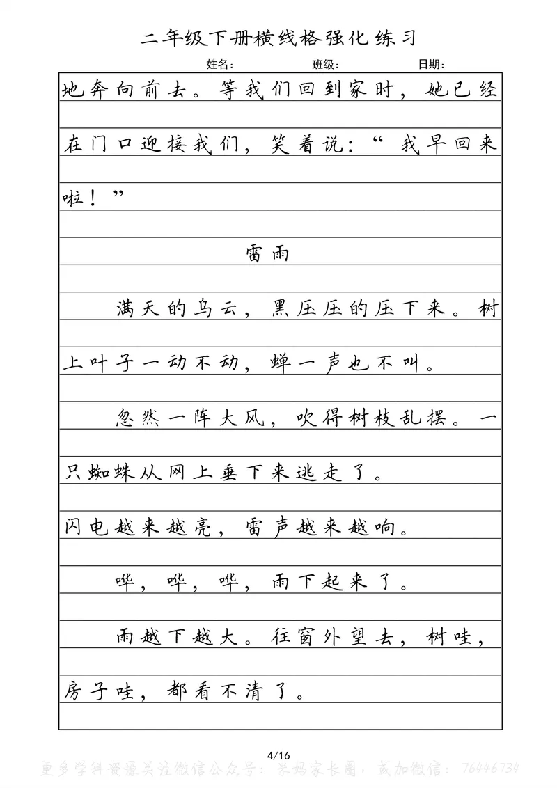 《060.二年级下册语文重点课文楷书抄写横线格强化练习公众号：米妈家长圈_小学1-6年级全科全套_1-6年级全科下册_二年级_其他补充资料_语文资料》第4页预览