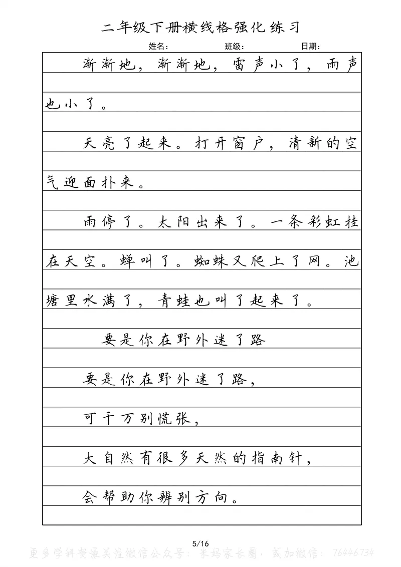 《060.二年级下册语文重点课文楷书抄写横线格强化练习公众号：米妈家长圈_小学1-6年级全科全套_1-6年级全科下册_二年级_其他补充资料_语文资料》第5页预览