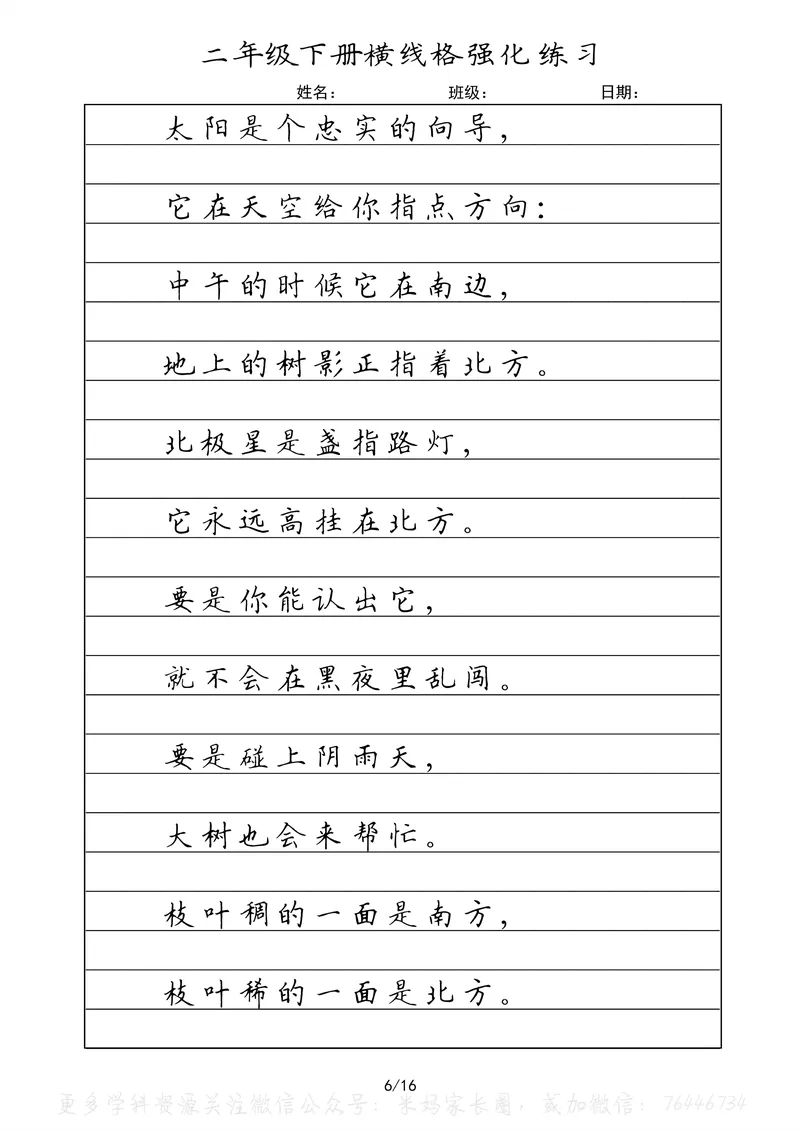 《060.二年级下册语文重点课文楷书抄写横线格强化练习公众号：米妈家长圈_小学1-6年级全科全套_1-6年级全科下册_二年级_其他补充资料_语文资料》第6页预览