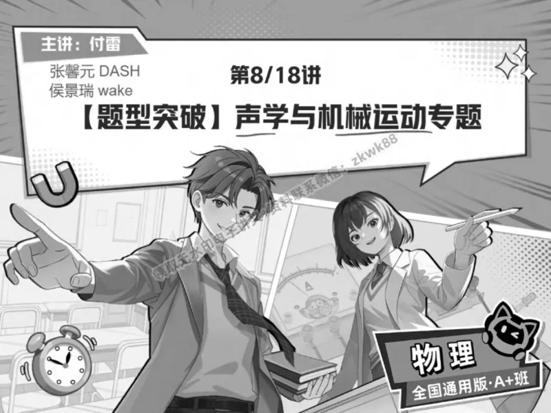 《17.课堂笔记主讲课中笔记_2025初三网课_25初三物理_4.2.2024秋上.A+班初三物理培训班（付雷）_春季上-寒假班A+_课堂笔记》第1页预览