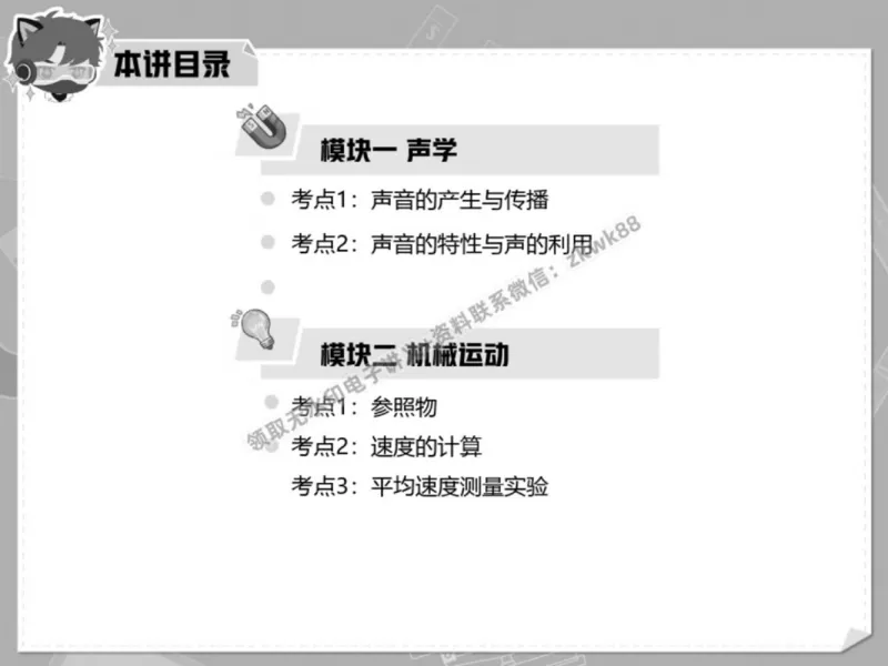 《17.课堂笔记主讲课中笔记_2025初三网课_25初三物理_4.2.2024秋上.A+班初三物理培训班（付雷）_春季上-寒假班A+_课堂笔记》第3页预览