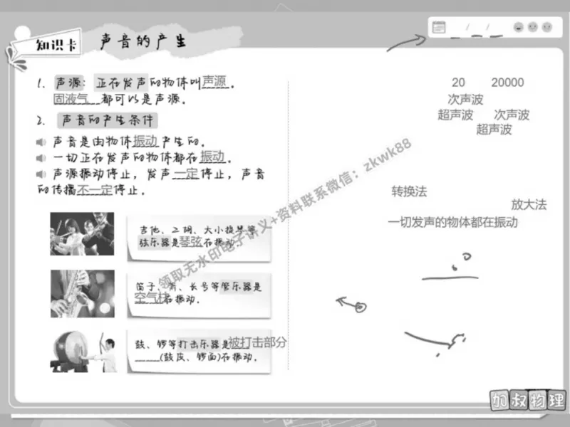 《17.课堂笔记主讲课中笔记_2025初三网课_25初三物理_4.2.2024秋上.A+班初三物理培训班（付雷）_春季上-寒假班A+_课堂笔记》第5页预览