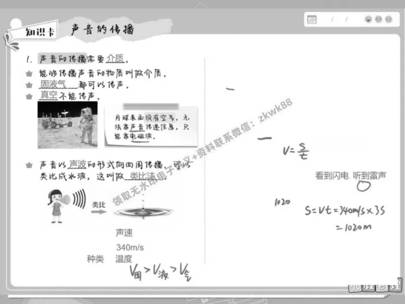 《17.课堂笔记主讲课中笔记_2025初三网课_25初三物理_4.2.2024秋上.A+班初三物理培训班（付雷）_春季上-寒假班A+_课堂笔记》第6页预览