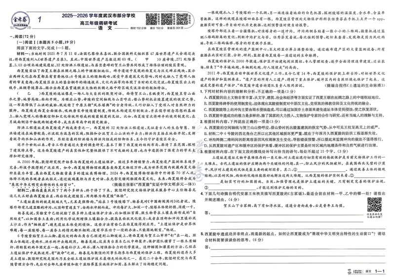 《语文A3主卷新高考1卷45套卷27版_2027金考卷45套_2027《天星教育•金考卷优秀模拟试卷汇编45套》（高考）（语数英）（新高考I卷版）_1、语文新考高1卷45套》第6页预览
