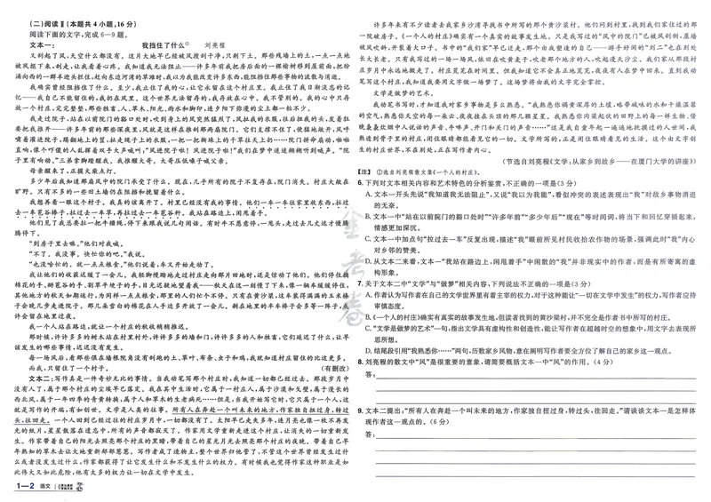 《语文A3主卷新高考1卷45套卷27版_2027金考卷45套_2027《天星教育•金考卷优秀模拟试卷汇编45套》（高考）（语数英）（新高考I卷版）_1、语文新考高1卷45套》第7页预览