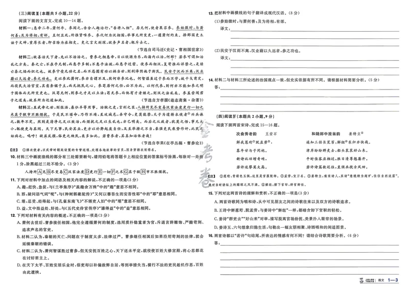 《语文A3主卷新高考1卷45套卷27版_2027金考卷45套_2027《天星教育•金考卷优秀模拟试卷汇编45套》（高考）（语数英）（新高考I卷版）_1、语文新考高1卷45套》第8页预览