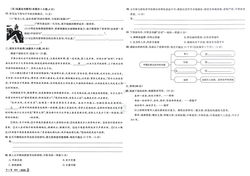 《语文A3主卷新高考1卷45套卷27版_2027金考卷45套_2027《天星教育•金考卷优秀模拟试卷汇编45套》（高考）（语数英）（新高考I卷版）_1、语文新考高1卷45套》第9页预览