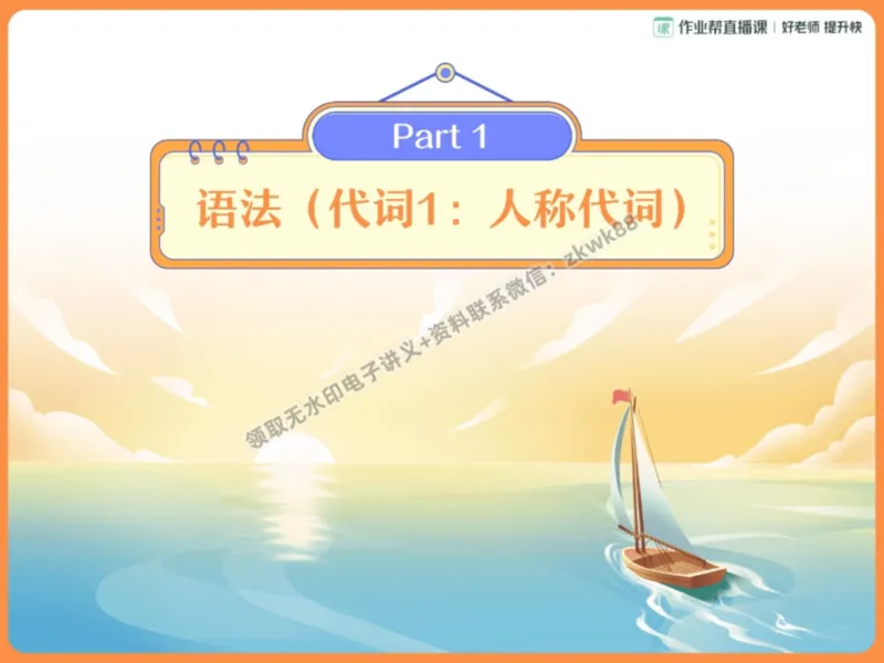 《06.课堂笔记主讲课中笔记_2025初一网课_25初一英语_25初一林淼英语（作业帮）_暑期班A+班_课堂笔记》第3页预览