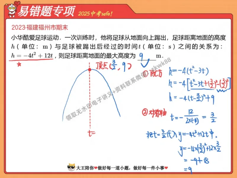 《27.课堂笔记主讲课中笔记_2025初三网课_25初三数学_25初三李爽数学（作业帮）_秋季上-暑假班A+_课堂笔记》第2页预览