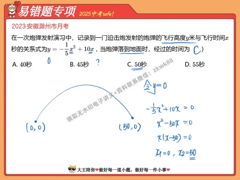 《27.课堂笔记主讲课中笔记_2025初三网课_25初三数学_25初三李爽数学（作业帮）_秋季上-暑假班A+_课堂笔记》第3页预览