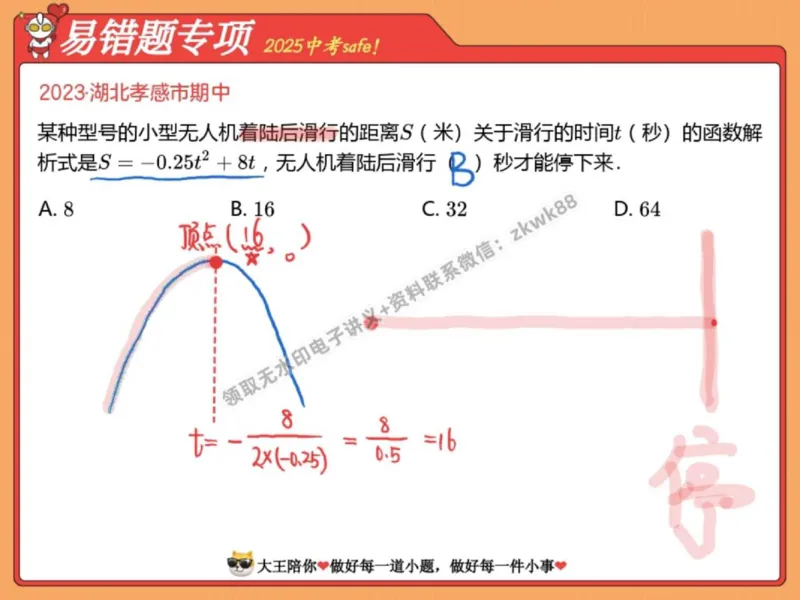 《27.课堂笔记主讲课中笔记_2025初三网课_25初三数学_25初三李爽数学（作业帮）_秋季上-暑假班A+_课堂笔记》第4页预览