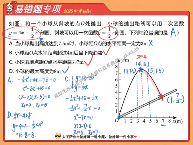 《27.课堂笔记主讲课中笔记_2025初三网课_25初三数学_25初三李爽数学（作业帮）_秋季上-暑假班A+_课堂笔记》第5页预览
