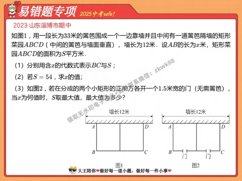《27.课堂笔记主讲课中笔记_2025初三网课_25初三数学_25初三李爽数学（作业帮）_秋季上-暑假班A+_课堂笔记》第6页预览