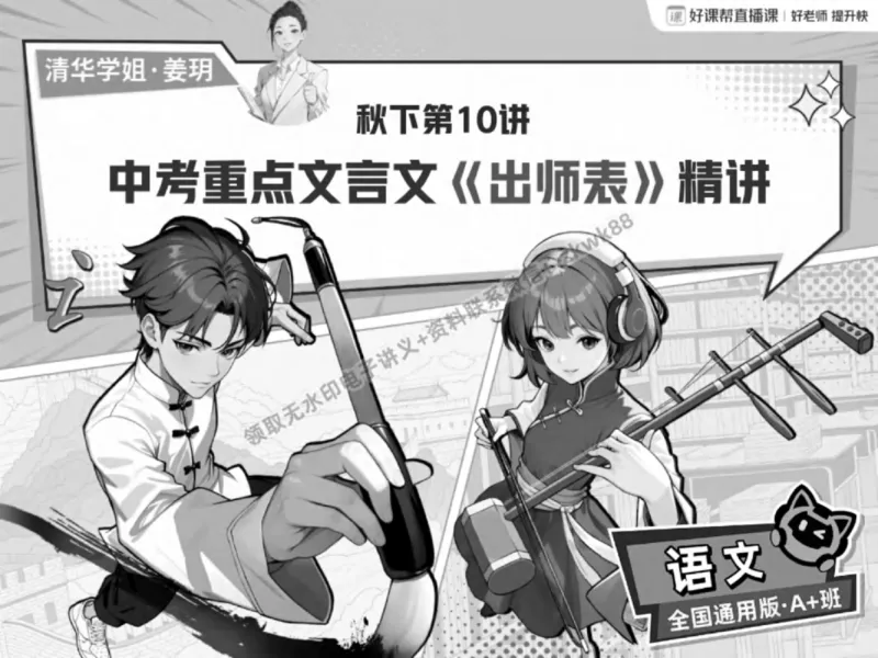 《21.课堂笔记主讲课中笔记_2025初三网课_25初三语文_1.2.2024秋上.A+班初三语文培训班（刘璐）_秋季下-秋季班A+_课堂笔记》第2页预览