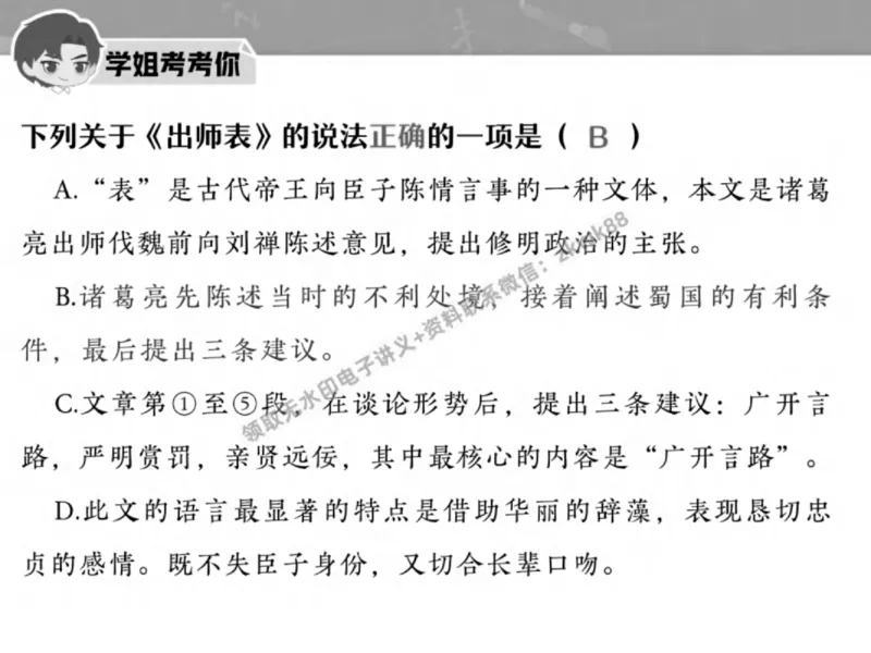 《21.课堂笔记主讲课中笔记_2025初三网课_25初三语文_1.2.2024秋上.A+班初三语文培训班（刘璐）_秋季下-秋季班A+_课堂笔记》第5页预览