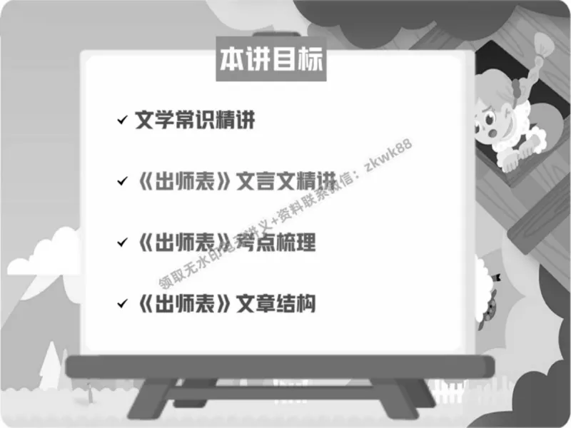 《21.课堂笔记主讲课中笔记_2025初三网课_25初三语文_1.2.2024秋上.A+班初三语文培训班（刘璐）_秋季下-秋季班A+_课堂笔记》第6页预览