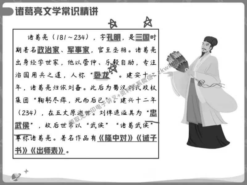 《21.课堂笔记主讲课中笔记_2025初三网课_25初三语文_1.2.2024秋上.A+班初三语文培训班（刘璐）_秋季下-秋季班A+_课堂笔记》第8页预览