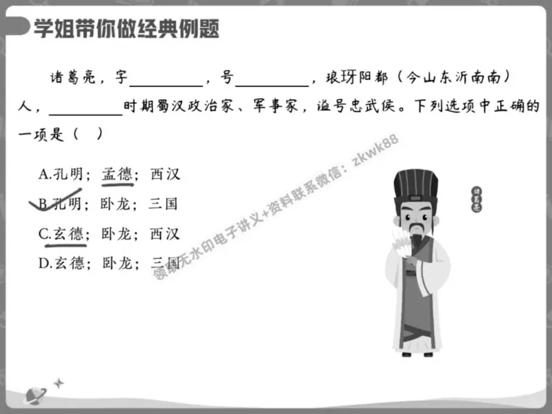《21.课堂笔记主讲课中笔记_2025初三网课_25初三语文_1.2.2024秋上.A+班初三语文培训班（刘璐）_秋季下-秋季班A+_课堂笔记》第9页预览