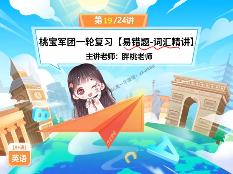 《16.课堂笔记主讲课中笔记_2025初三网课_25初三英语_25初三王凯皎英语（作业帮）_秋季下-秋季班A+_课堂笔记》第1页预览