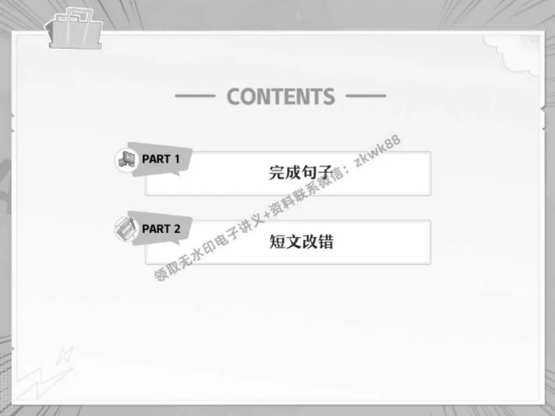 《06.课堂笔记主讲课中笔记_2025初一网课_25初一英语_25初一林淼英语（作业帮）_春季上-寒假班A+_课堂笔记》第2页预览