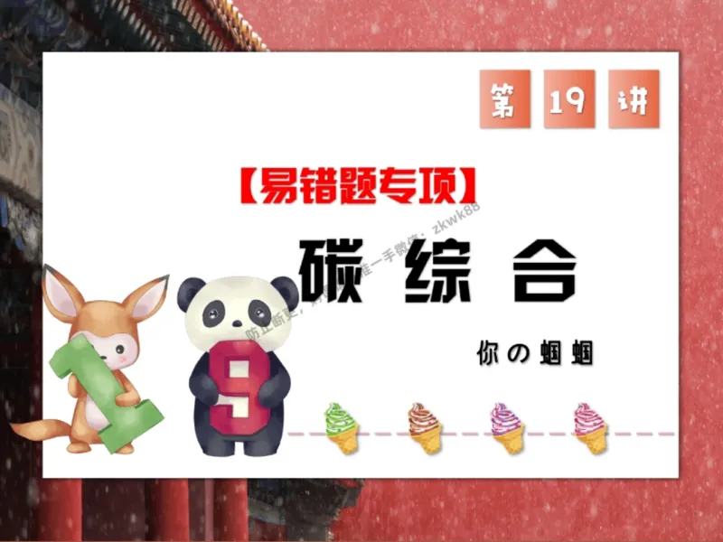 《16.课堂笔记主讲课中笔记_2025初三网课_25初三化学_5.1.2024秋上.A+班初三化学培训班（郭莹）_秋季下-秋季班A+_课堂笔记》第1页预览