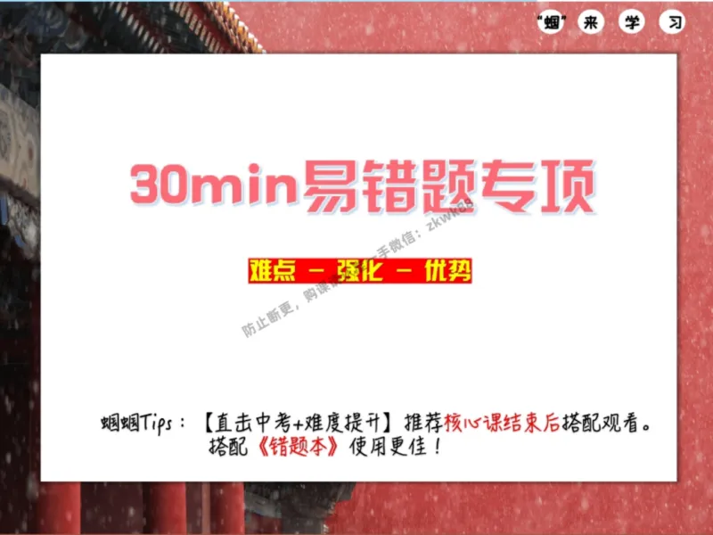 《16.课堂笔记主讲课中笔记_2025初三网课_25初三化学_5.1.2024秋上.A+班初三化学培训班（郭莹）_秋季下-秋季班A+_课堂笔记》第2页预览