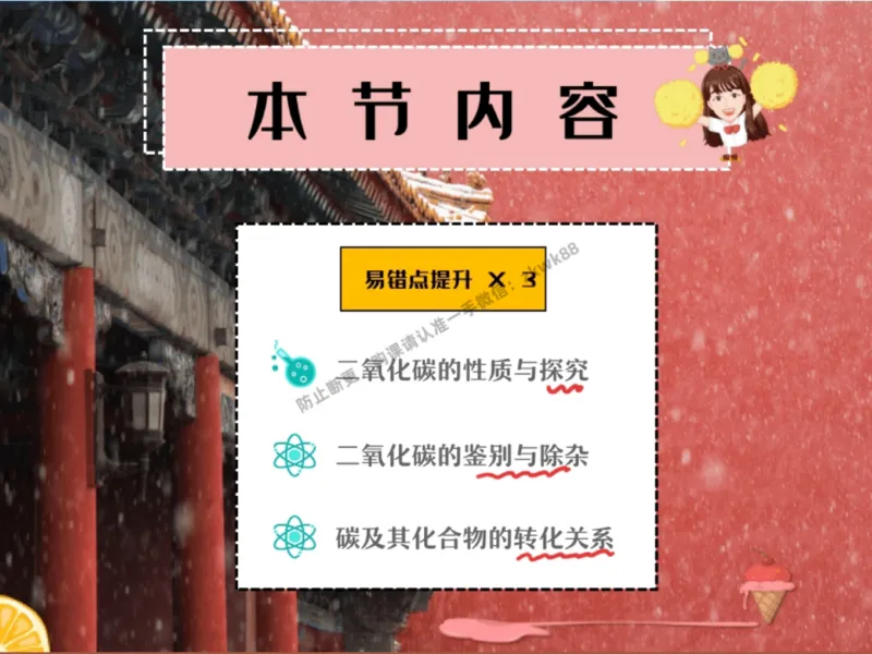 《16.课堂笔记主讲课中笔记_2025初三网课_25初三化学_5.1.2024秋上.A+班初三化学培训班（郭莹）_秋季下-秋季班A+_课堂笔记》第3页预览