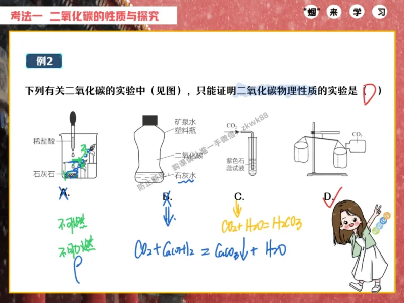 《16.课堂笔记主讲课中笔记_2025初三网课_25初三化学_5.1.2024秋上.A+班初三化学培训班（郭莹）_秋季下-秋季班A+_课堂笔记》第5页预览