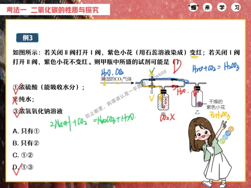 《16.课堂笔记主讲课中笔记_2025初三网课_25初三化学_5.1.2024秋上.A+班初三化学培训班（郭莹）_秋季下-秋季班A+_课堂笔记》第6页预览