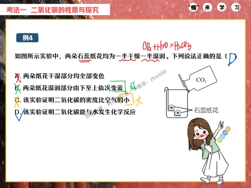 《16.课堂笔记主讲课中笔记_2025初三网课_25初三化学_5.1.2024秋上.A+班初三化学培训班（郭莹）_秋季下-秋季班A+_课堂笔记》第7页预览