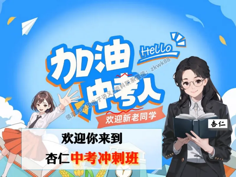 《17.课堂笔记主讲课中笔记_2025初三网课_25初三语文_1.2.2024秋上.A+班初三语文培训班（刘璐）_秋季上-暑假班A+_课堂笔记》第3页预览