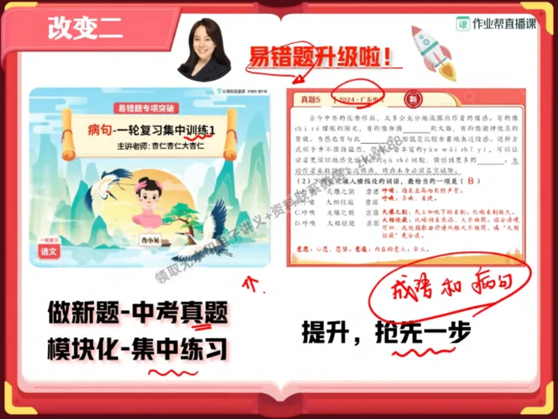 《17.课堂笔记主讲课中笔记_2025初三网课_25初三语文_1.2.2024秋上.A+班初三语文培训班（刘璐）_秋季上-暑假班A+_课堂笔记》第5页预览